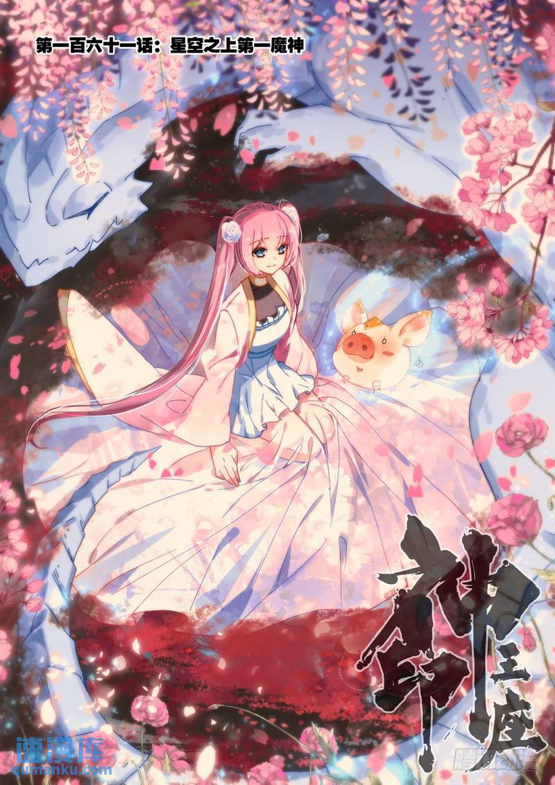 第280话 星空之上第一魔神-第280话