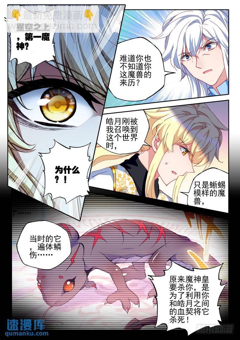 第280话 星空之上第一魔神-第280话