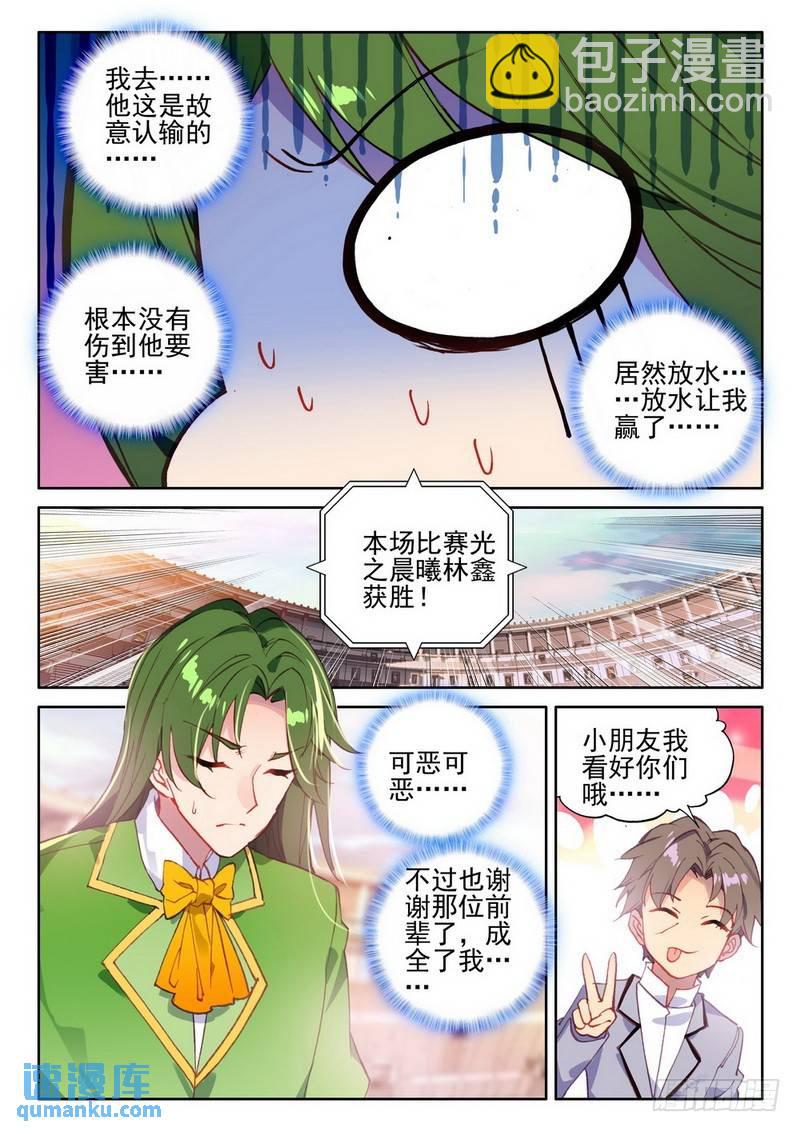 第284话 智慧女战神-第284话