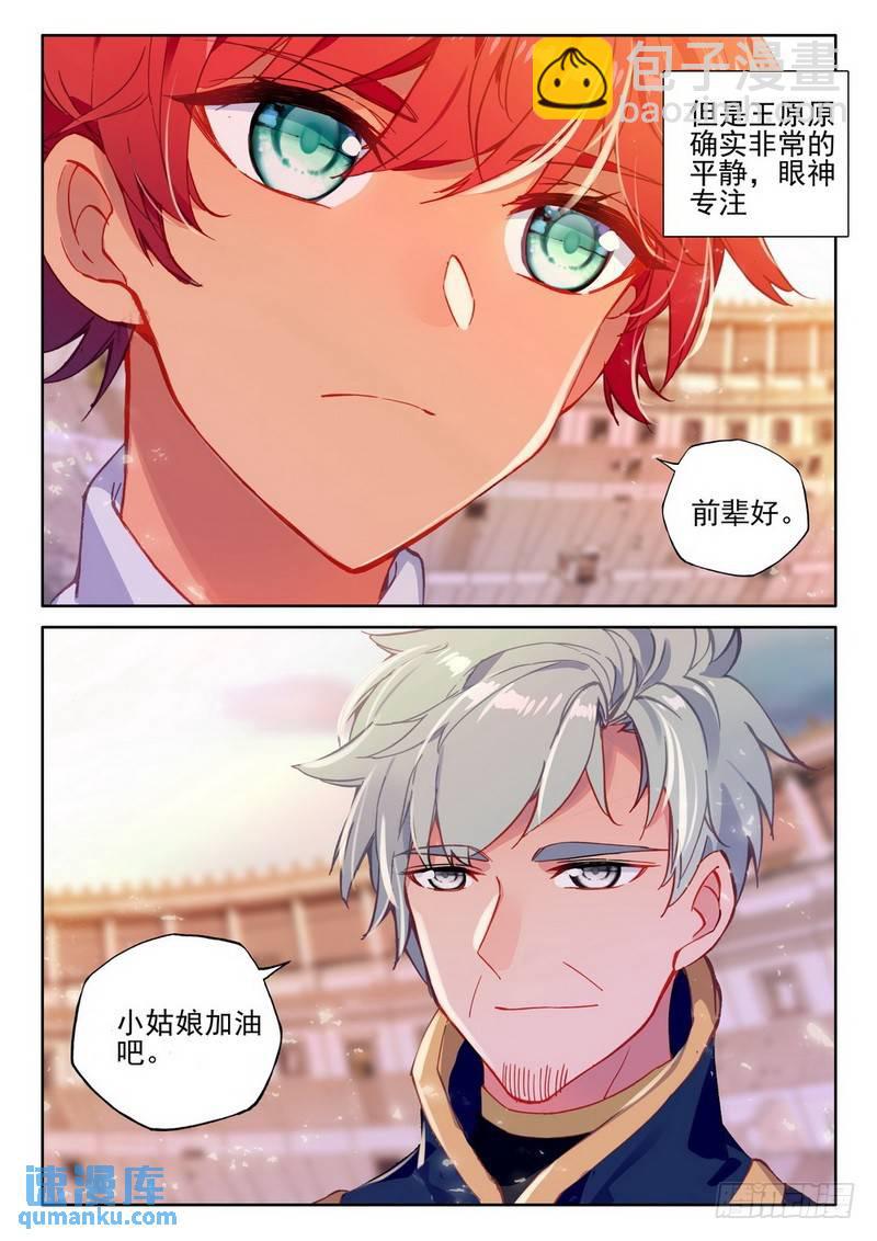 第284话 智慧女战神-第284话