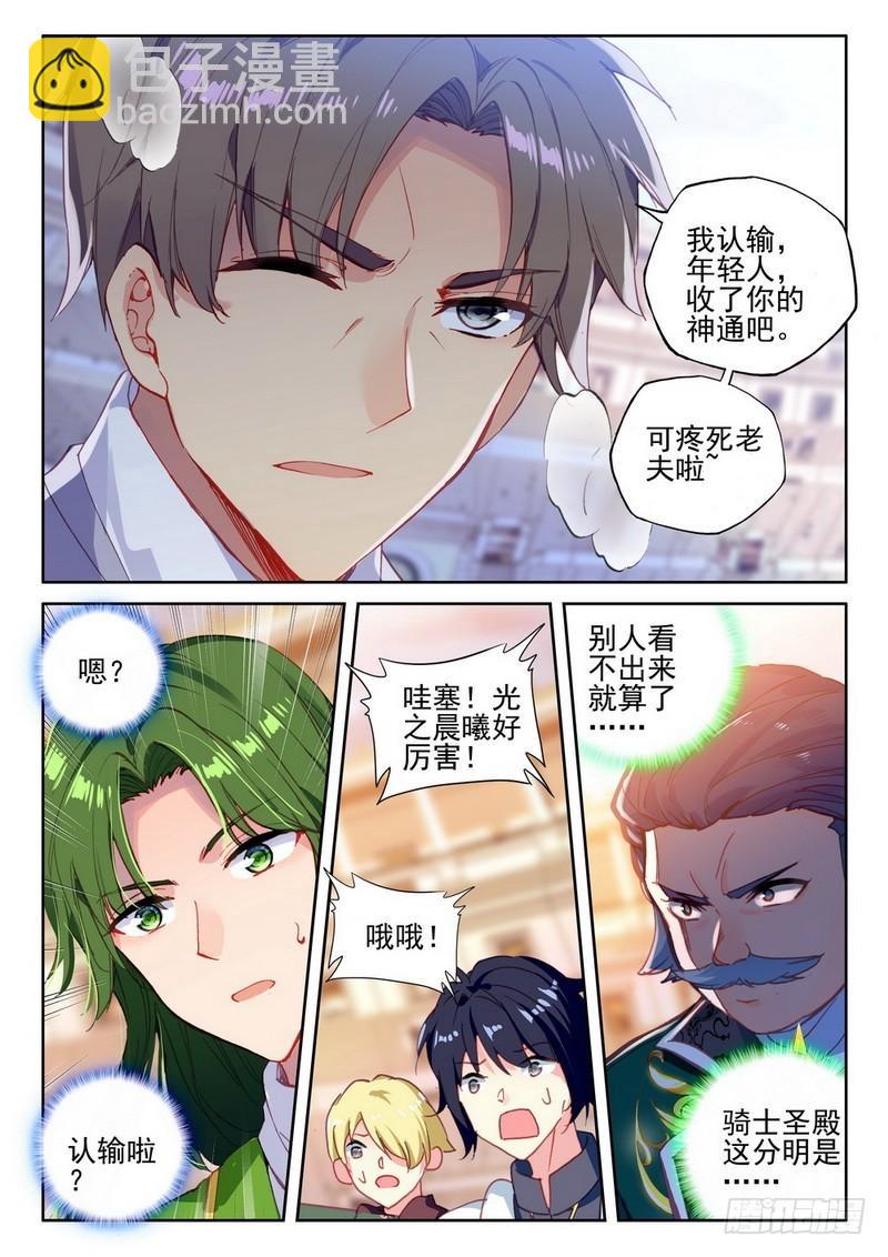 第284话 智慧女战神-第284话