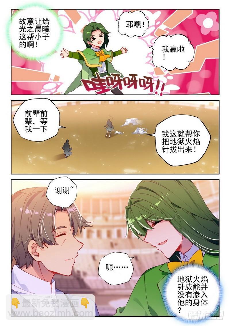 第284话 智慧女战神-第284话