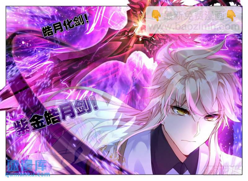 第286话 紫金皓月剑-第286话