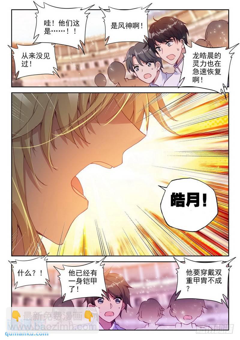 第286话 紫金皓月剑-第286话