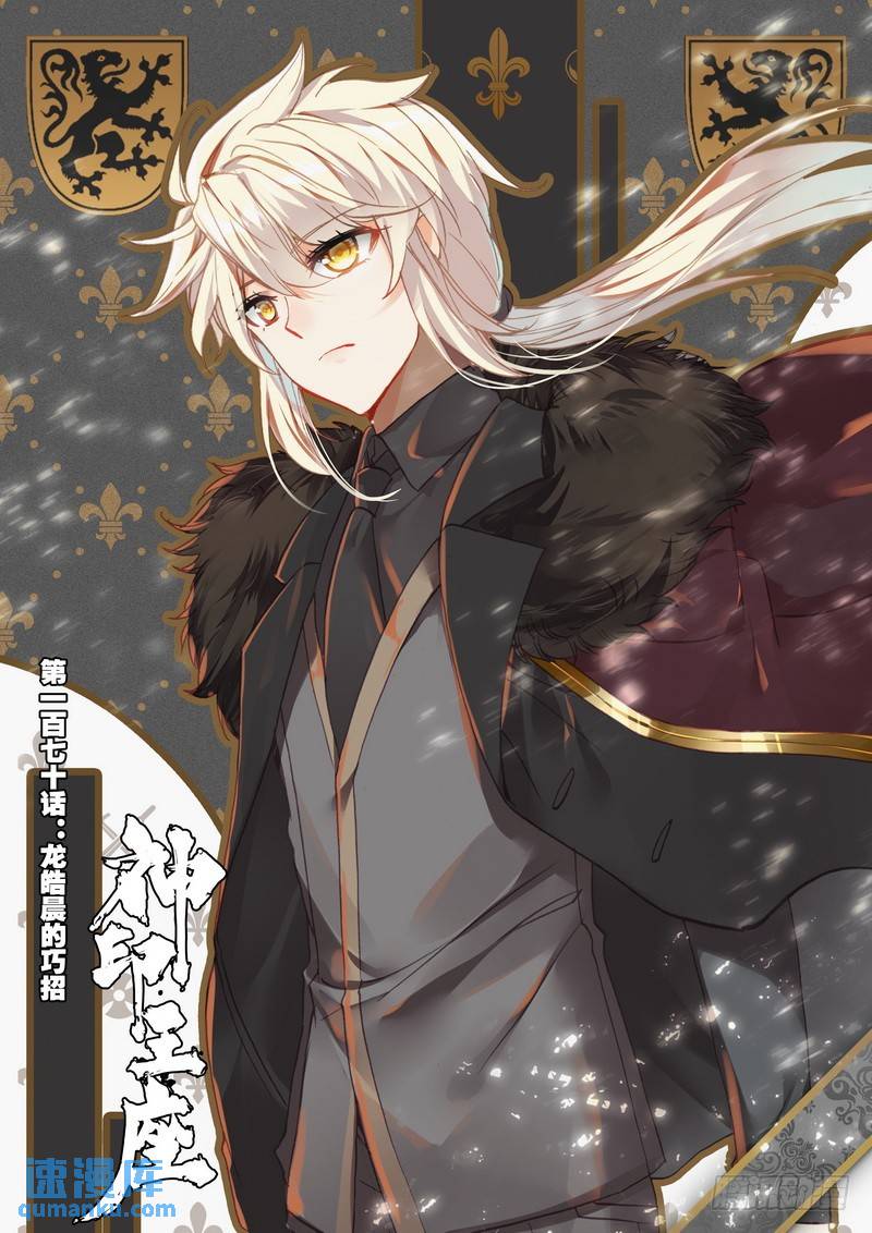 第288话 龙皓晨的巧招-第288话