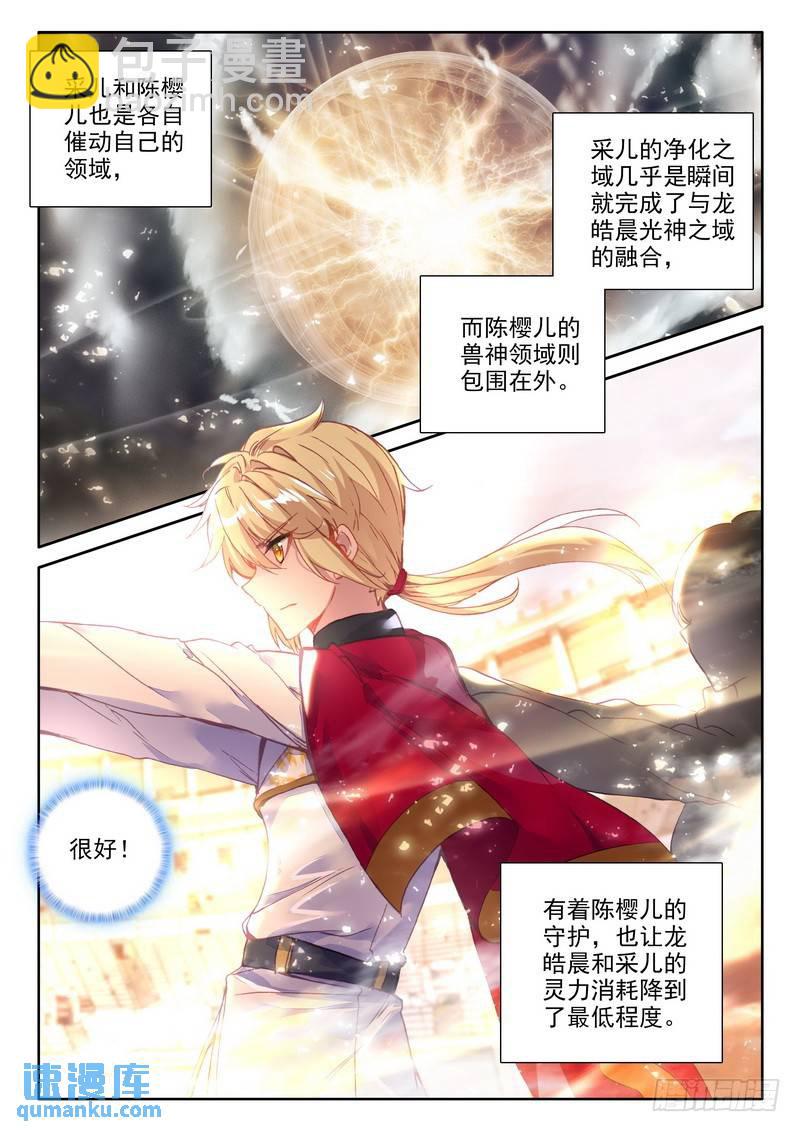 第288话 龙皓晨的巧招-第288话