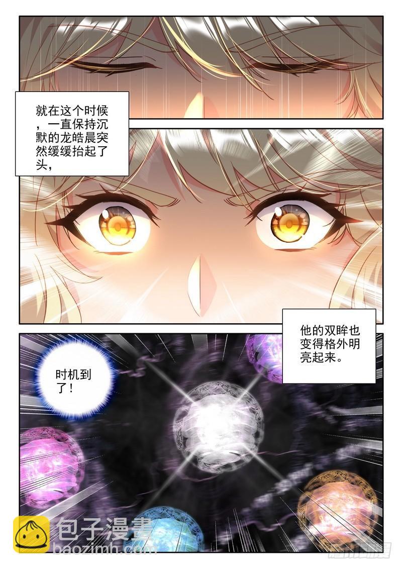 第288话 龙皓晨的巧招-第288话