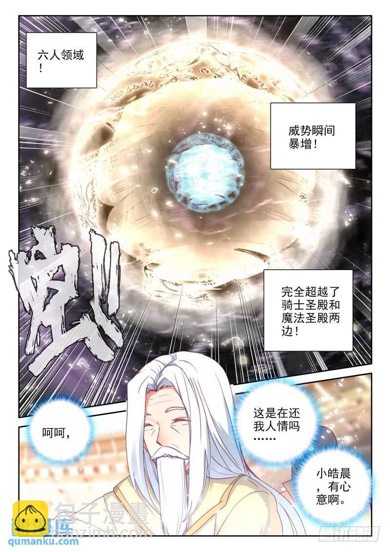 第288话 龙皓晨的巧招-第288话