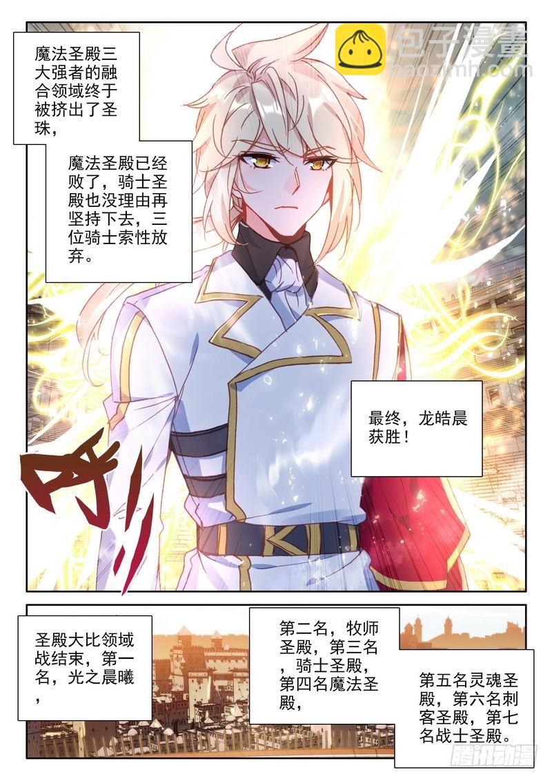 第288话 龙皓晨的巧招-第288话