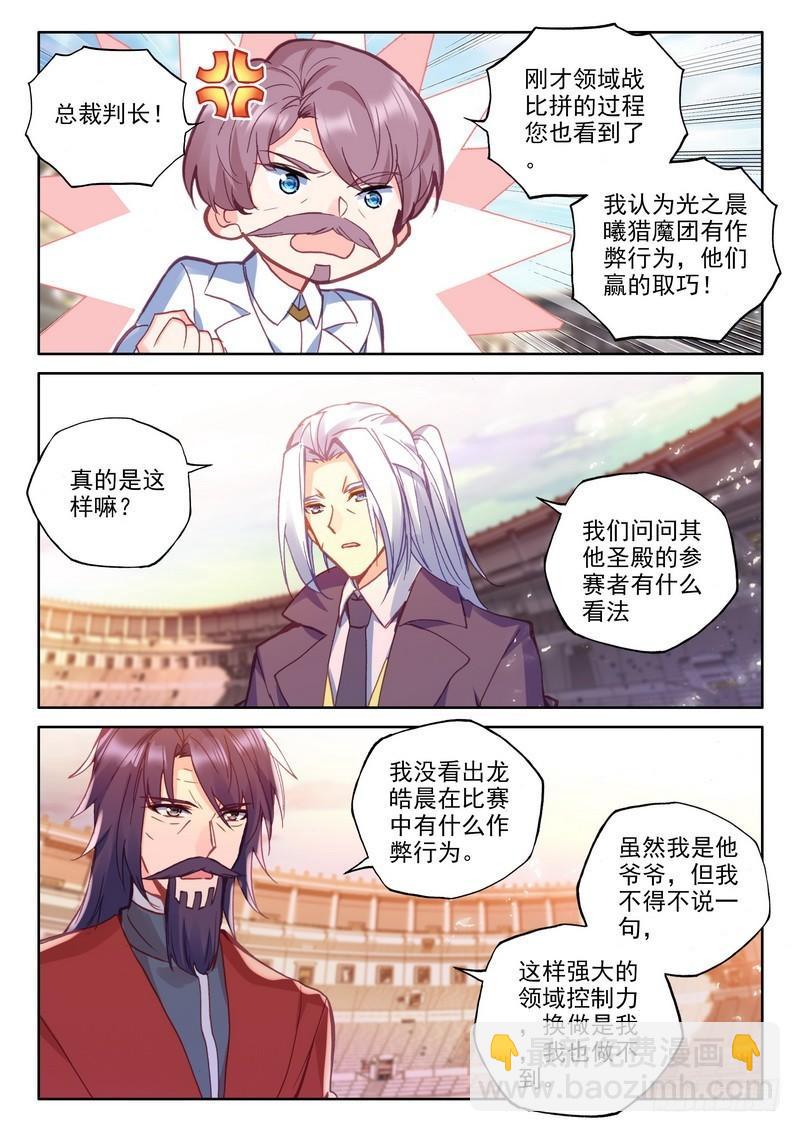 第288话 龙皓晨的巧招-第288话