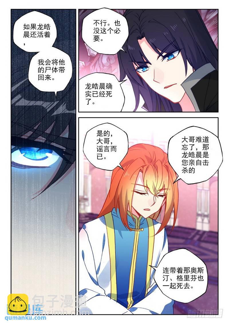 第290话 魔神皇的惊讶-第290话