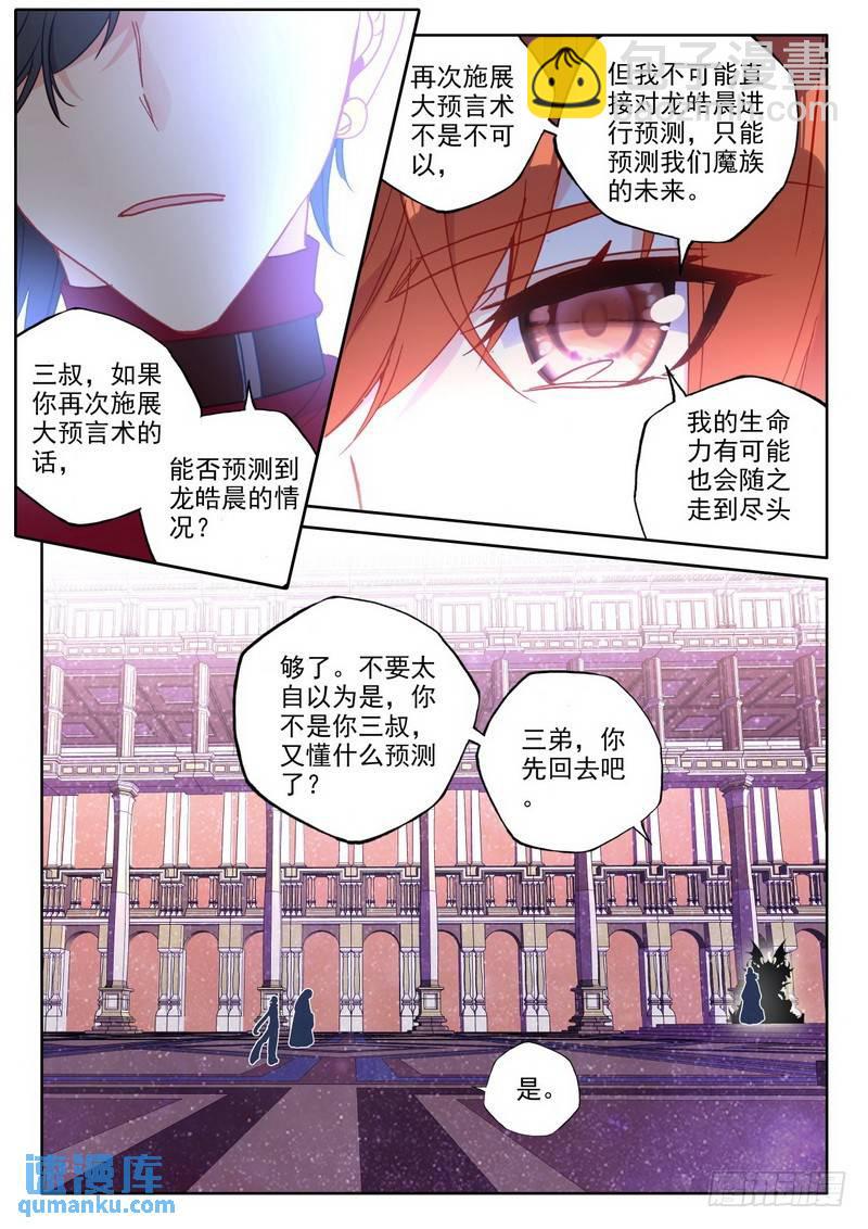 第290话 魔神皇的惊讶-第290话