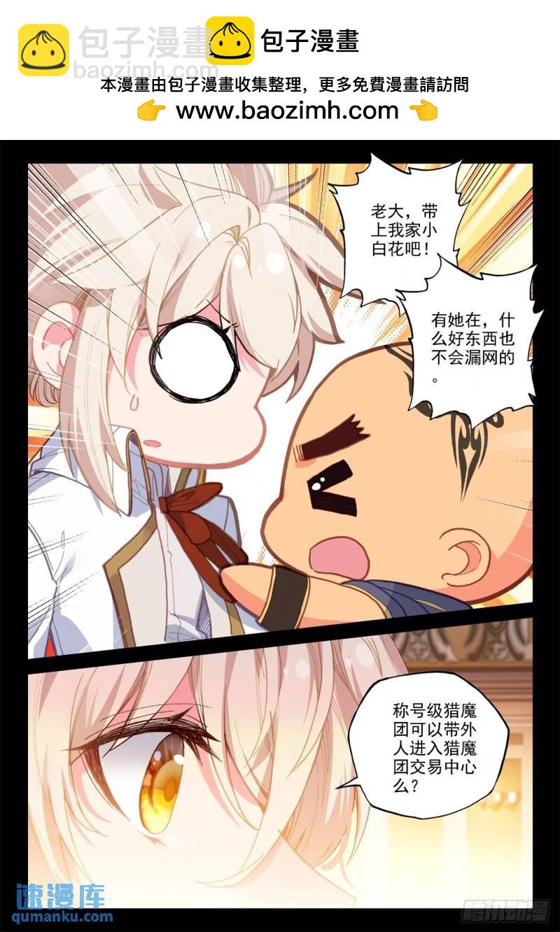 第292话 去交易中心前（下）-第292话