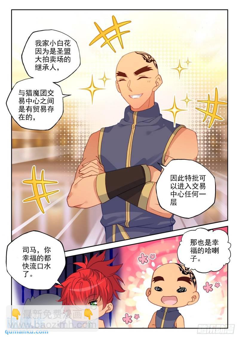 第292话 去交易中心前（下）-第292话
