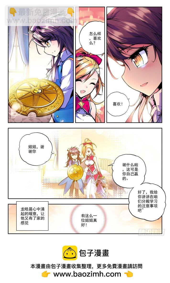 第31话 光耀之盾-第30话