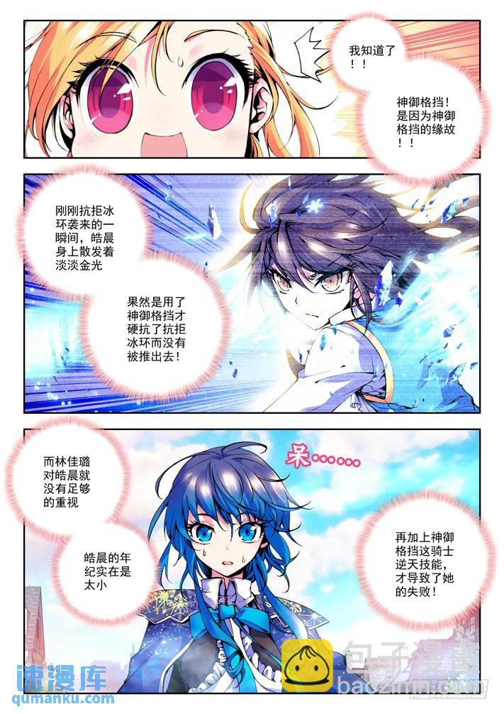 第31话 光耀之盾-第30话