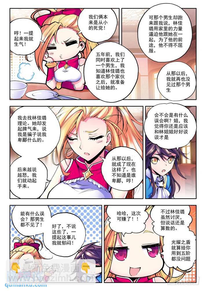 第31话 光耀之盾-第30话