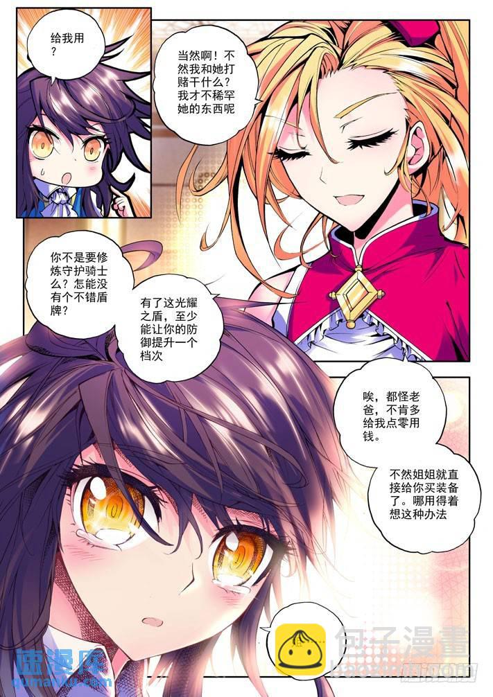 第31话 光耀之盾-第30话