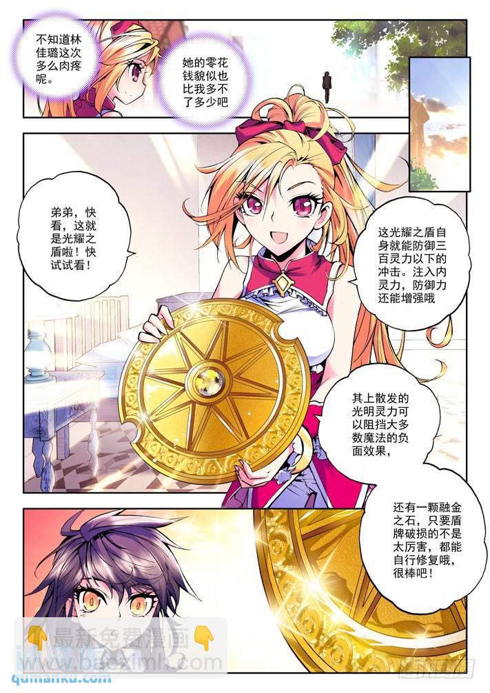 第31话 光耀之盾-第30话
