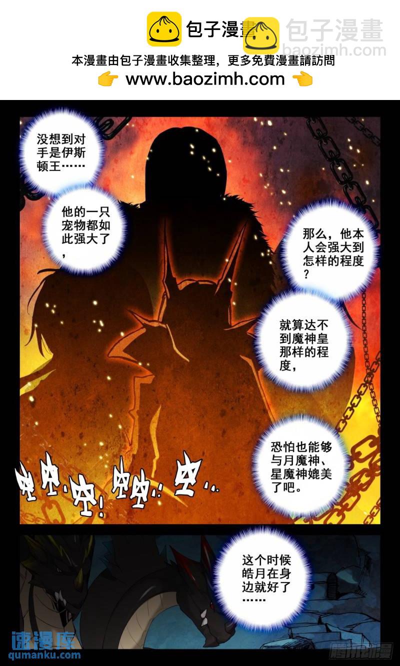 第306话 伊斯顿王传说（下）-第306话