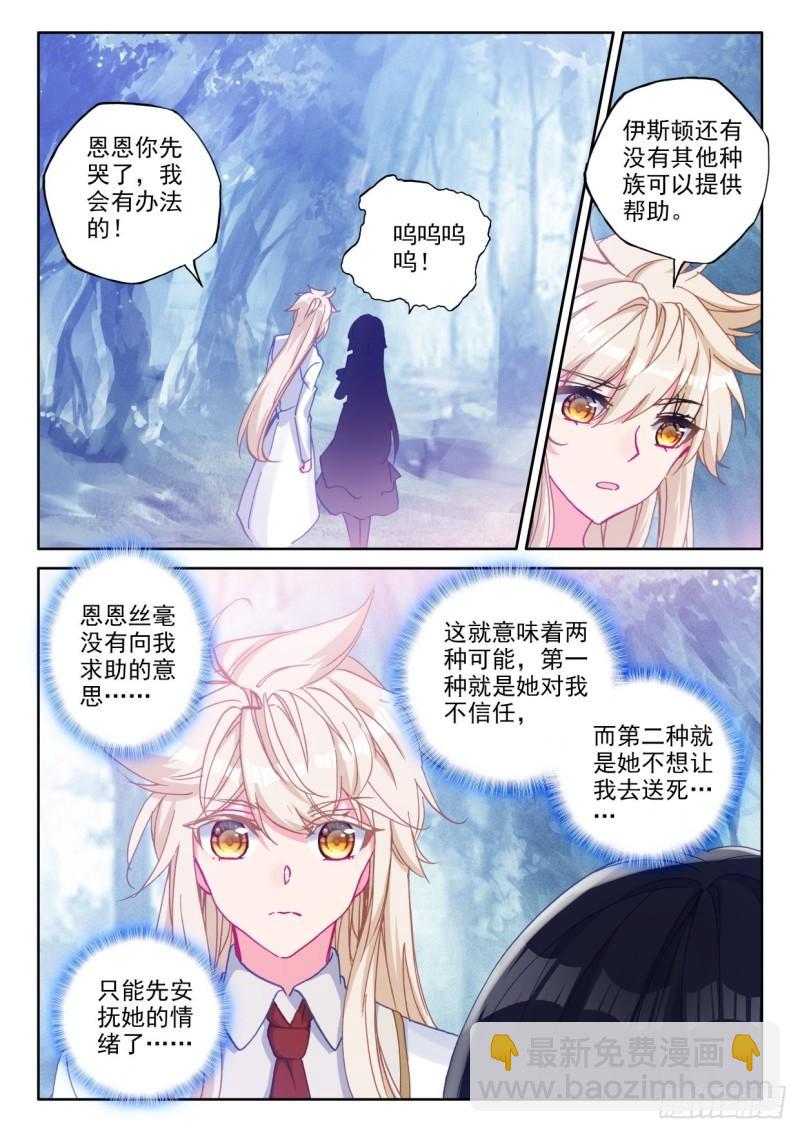 第306话 伊斯顿王传说（下）-第306话