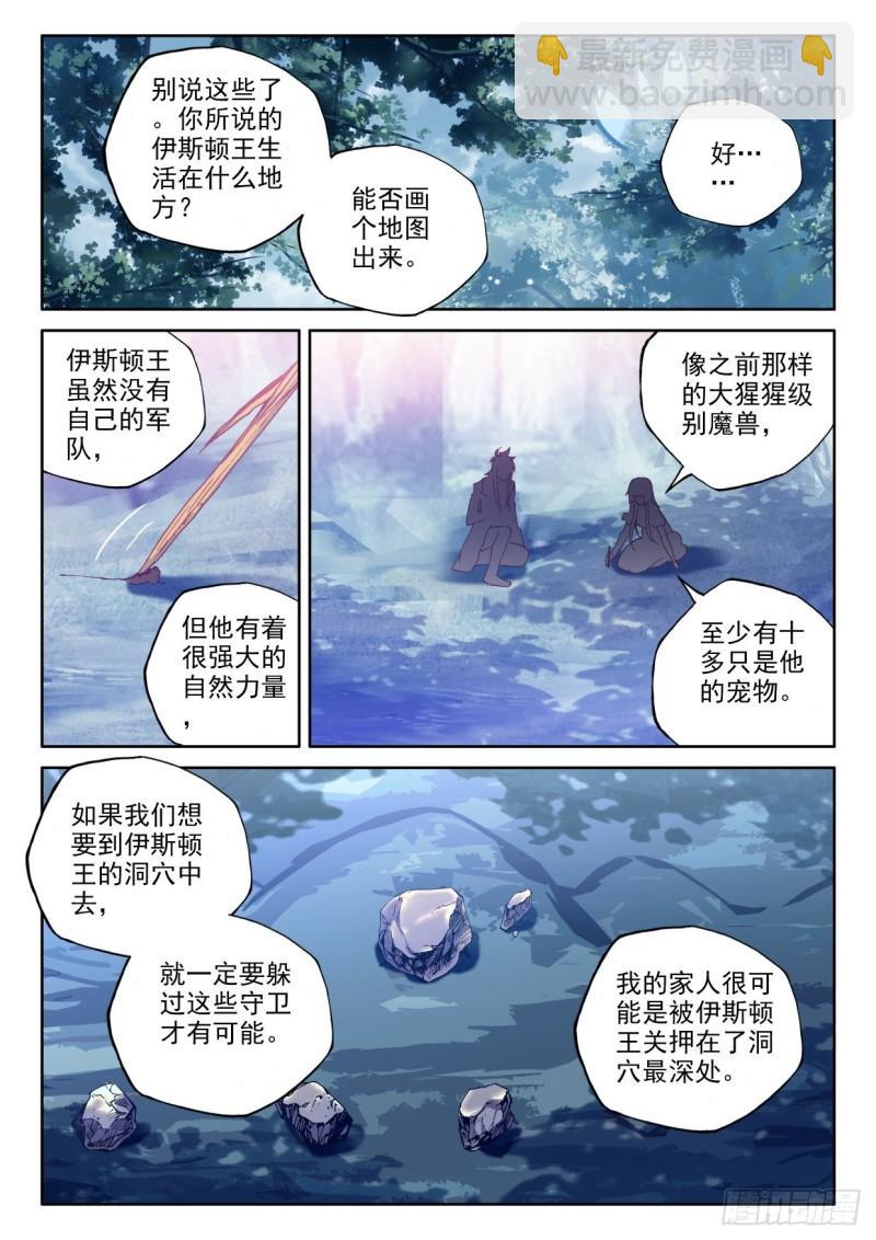 第306话 伊斯顿王传说（下）-第306话