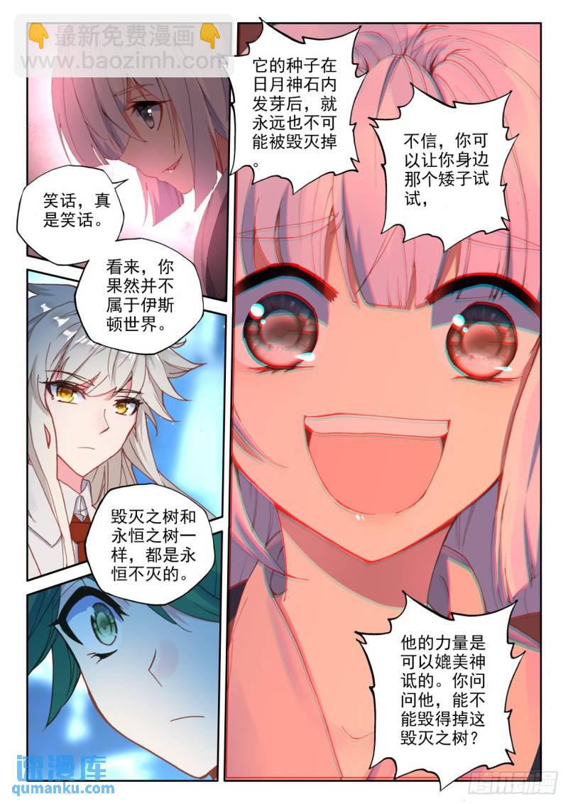 第316话 毁灭之树（下）-第316话