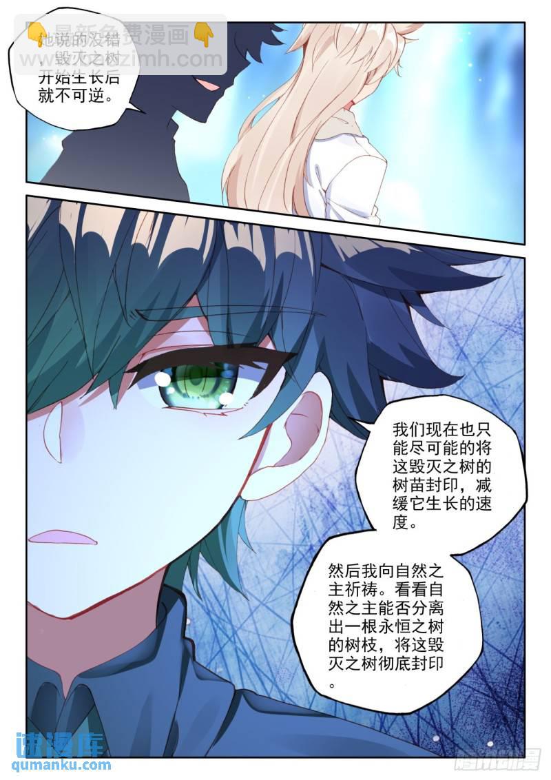 第316话 毁灭之树（下）-第316话