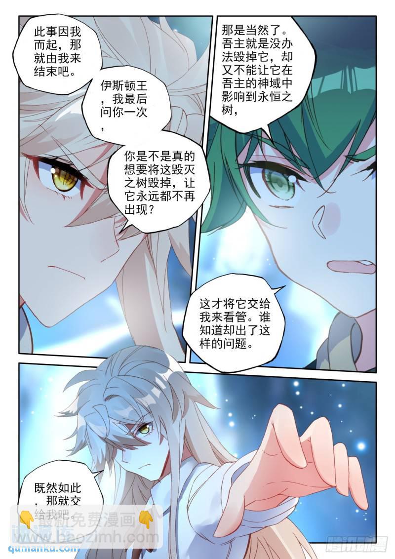 第316话 毁灭之树（下）-第316话
