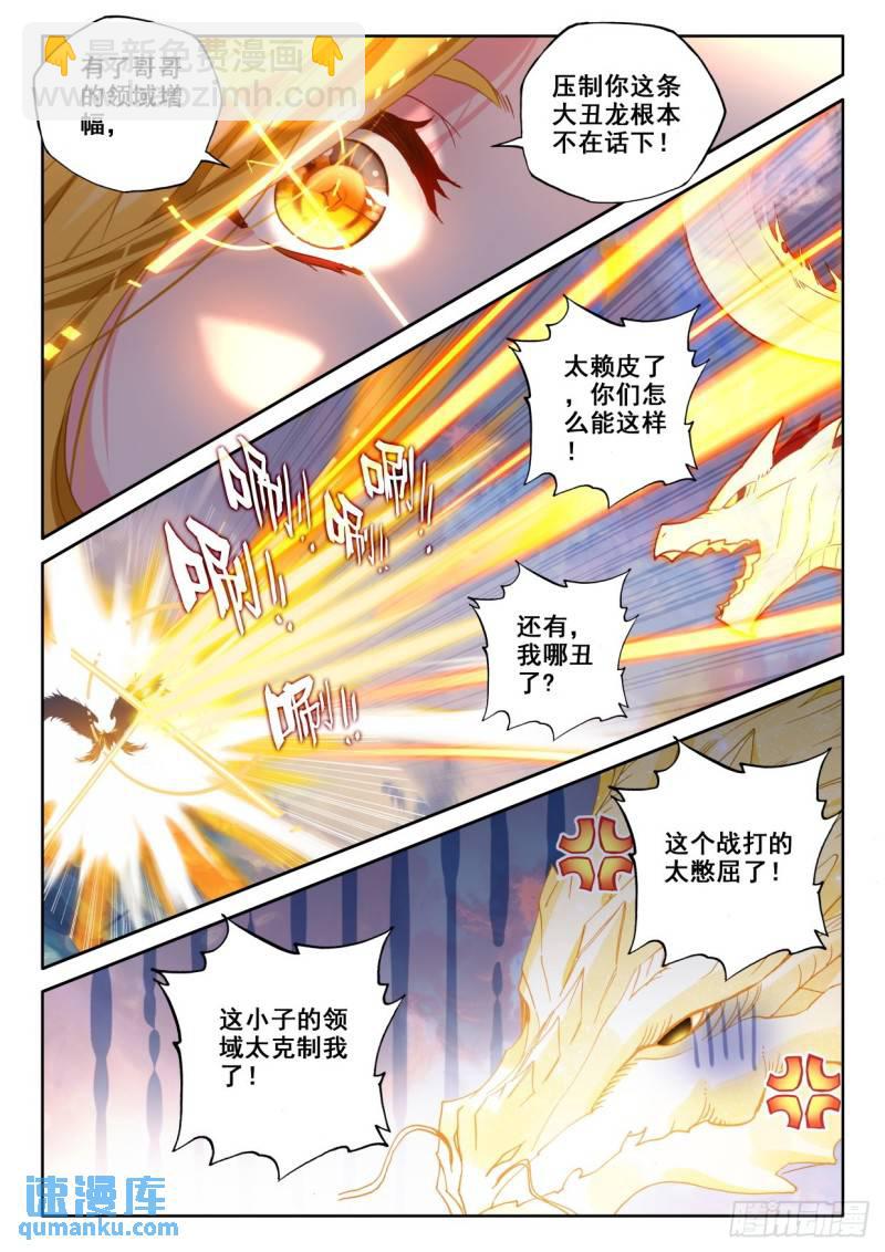 第324话 神圣巨龙（下）-第324话