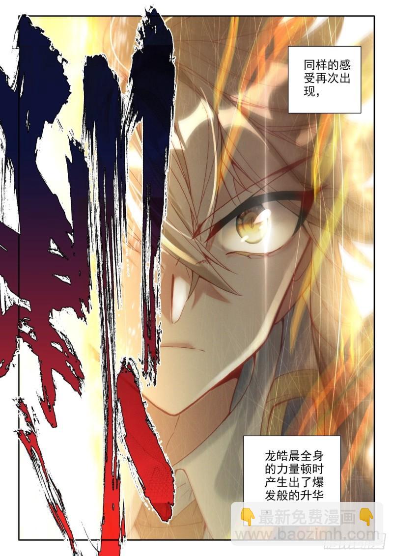 第330话 日月之华（下）-第330话