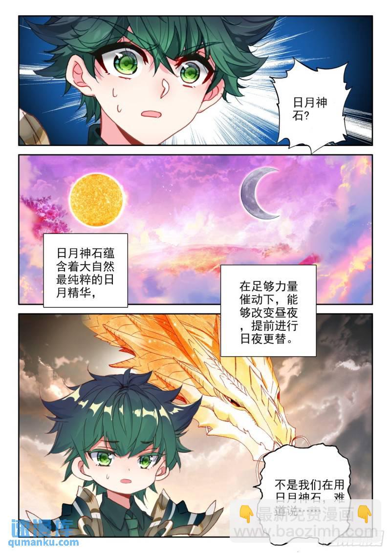 第330话 日月之华（下）-第330话