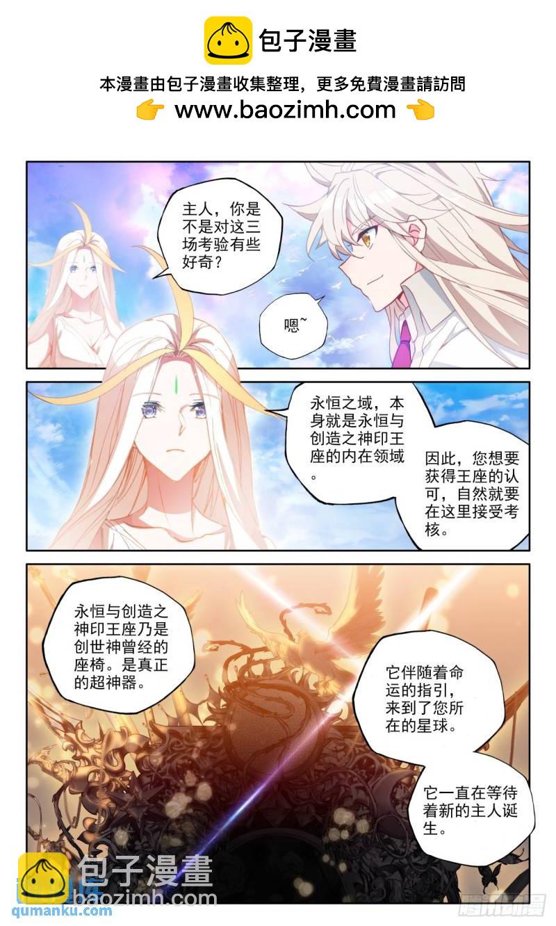 第332话 试炼终结（下）-第332话