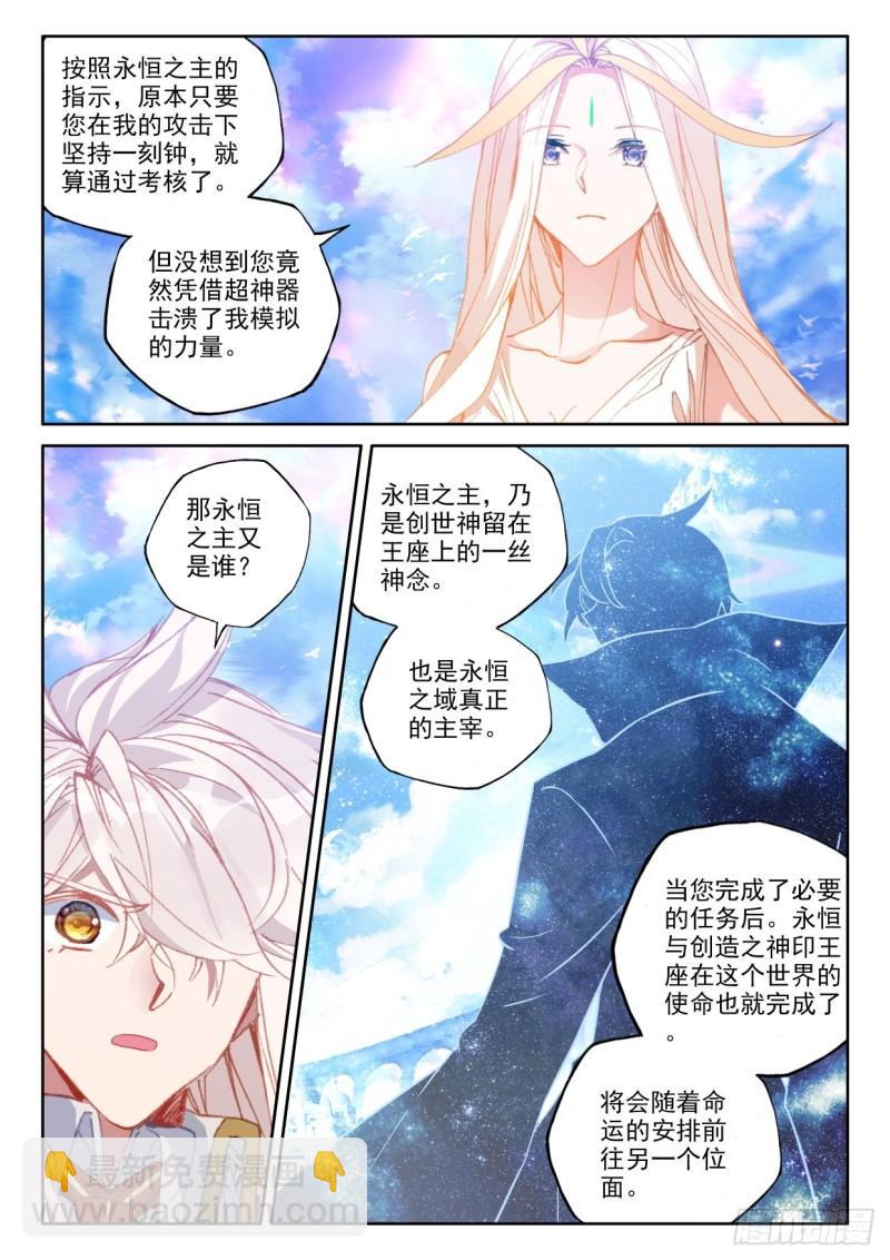 第332话 试炼终结（下）-第332话