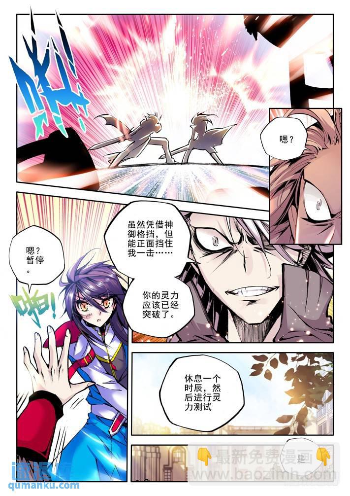第35话 灵力破千-第34话