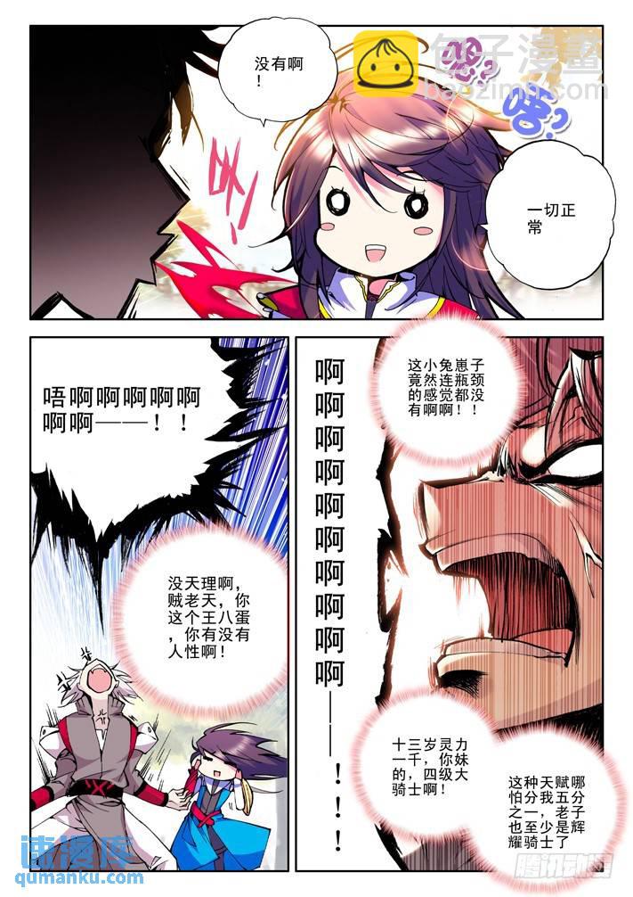 第35话 灵力破千-第34话