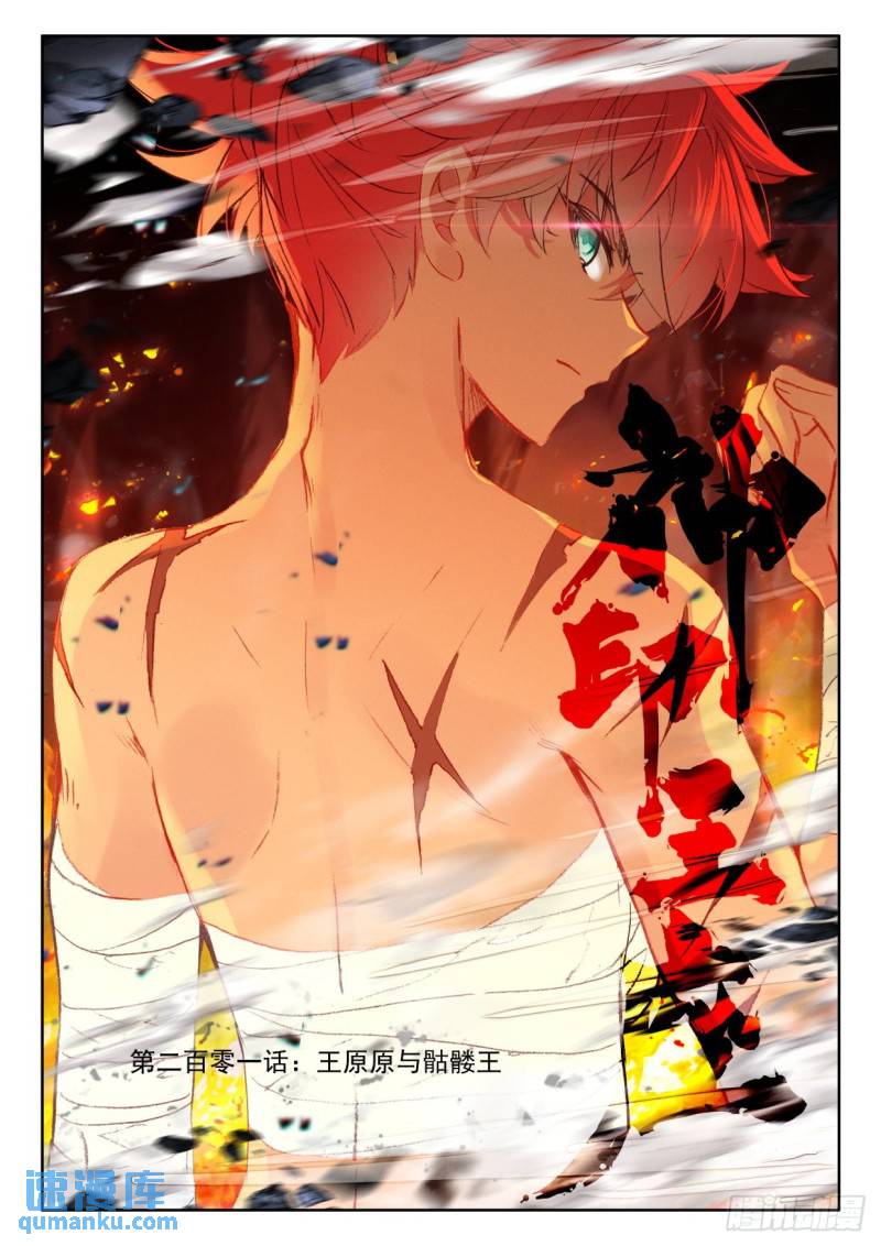 第349话 原原战骷髅王（上）-第350话