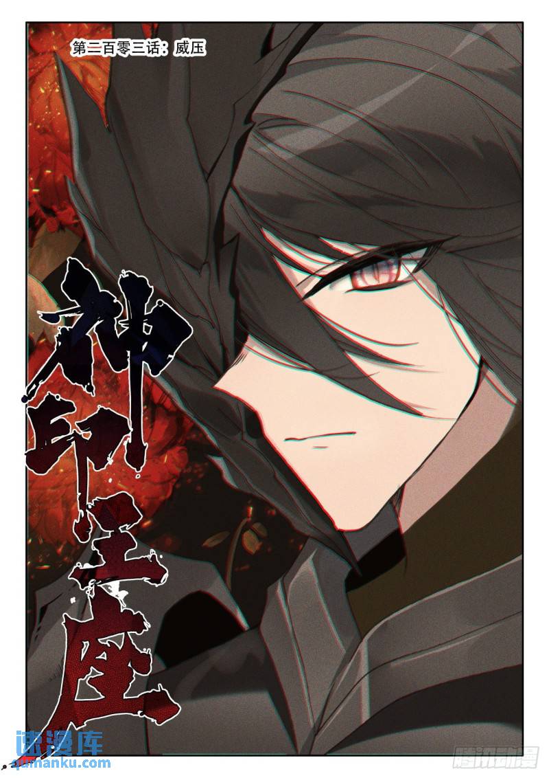 第353话 威压（上）-第354话