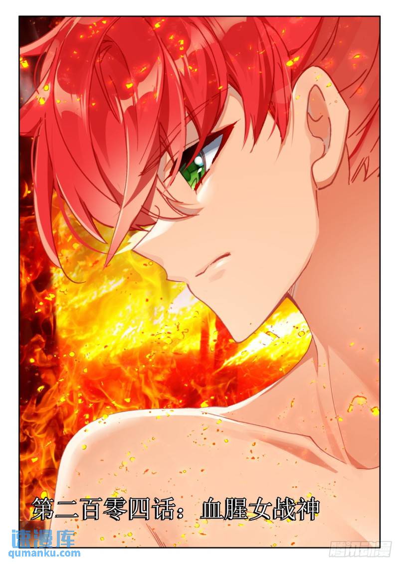 第355话 血腥女战神（上）-第356话