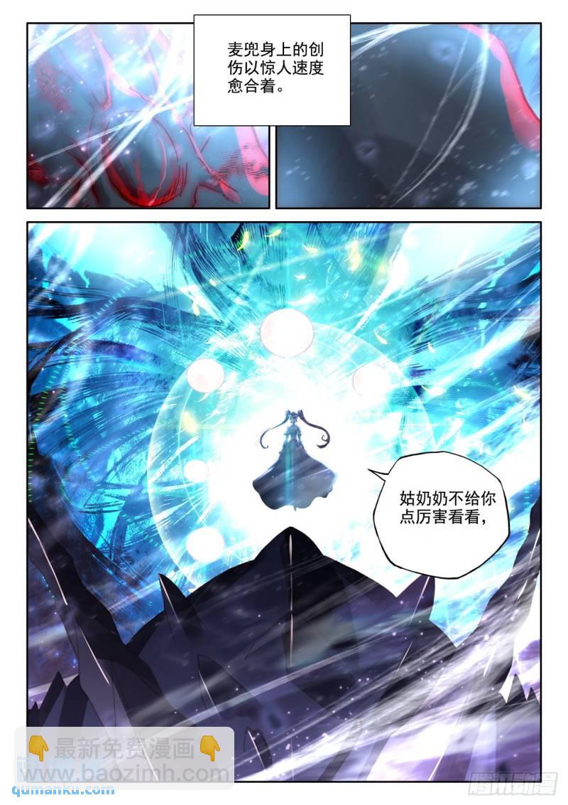 第363话 全团辅助（上）-第364话