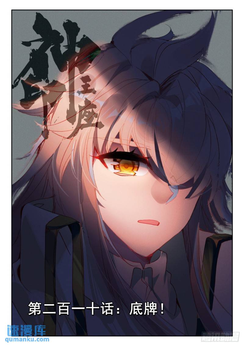 第367话 底牌！（上）-第368话