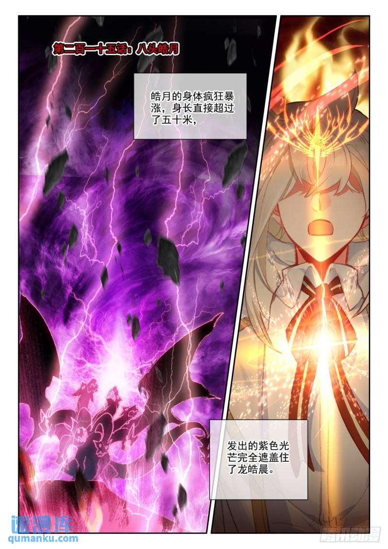 第377话 八头皓月（上）-第370话