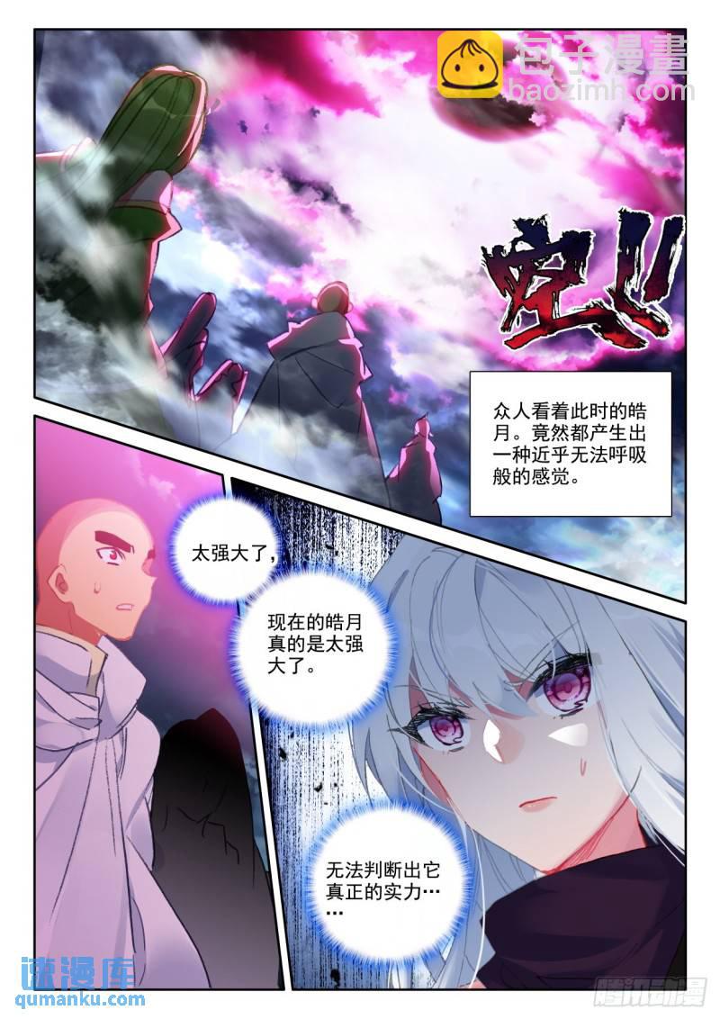 第377话 八头皓月（上）-第370话