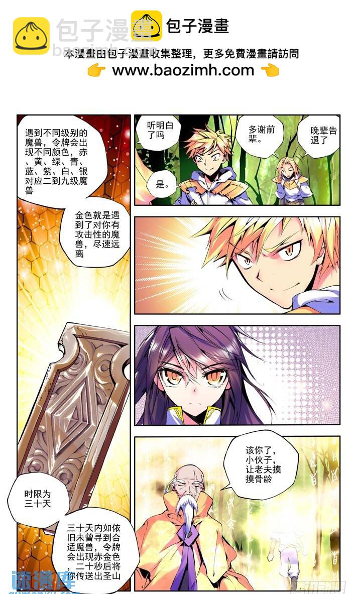 第39话 星耀独角兽-第38话