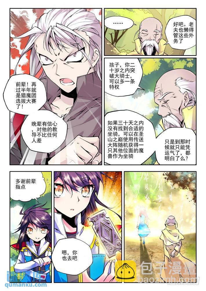 第39话 星耀独角兽-第38话