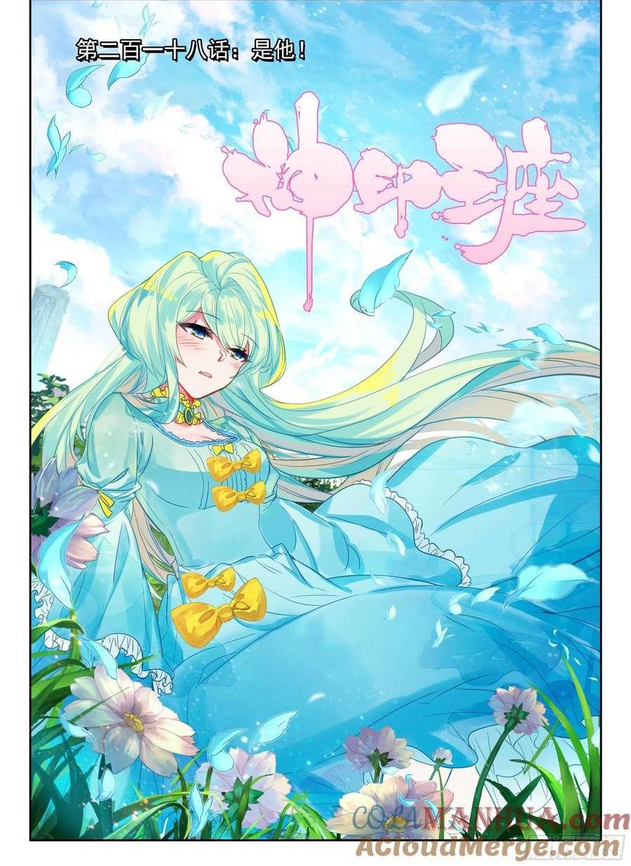 第383话 是她！（上）-第386话