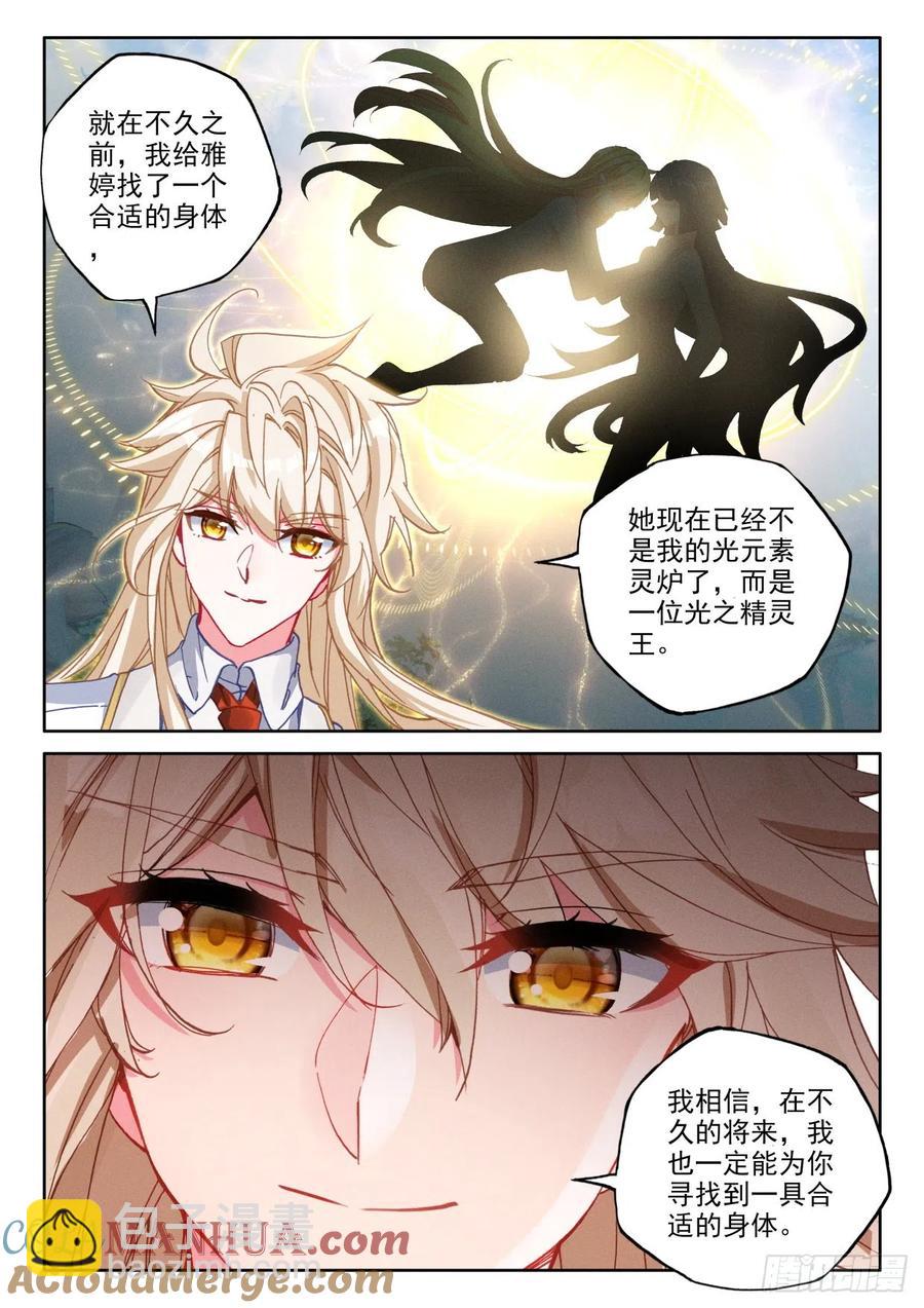 第390话 智慧灵炉（下）-第392话