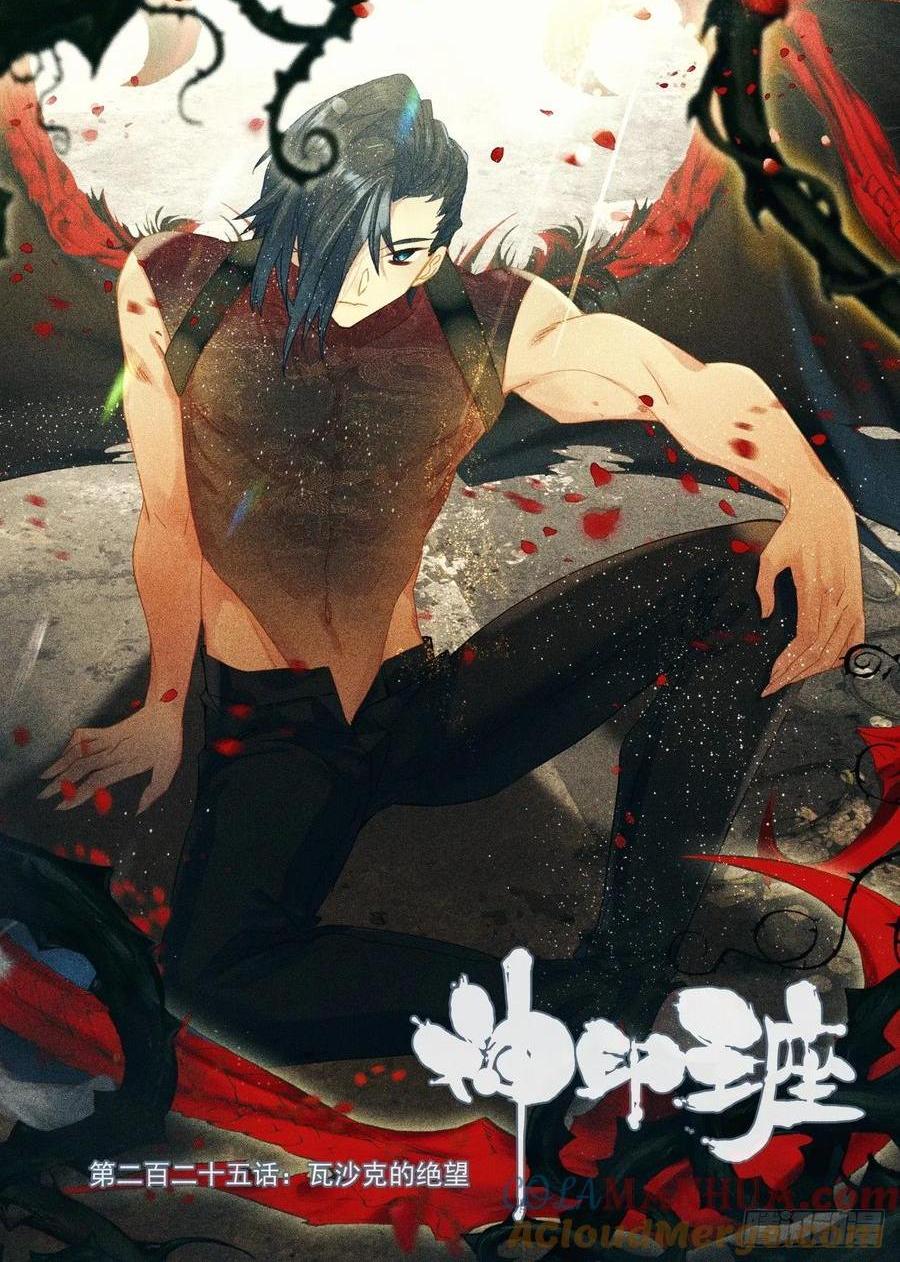 第401话 瓦沙克的绝望（上）-第402话