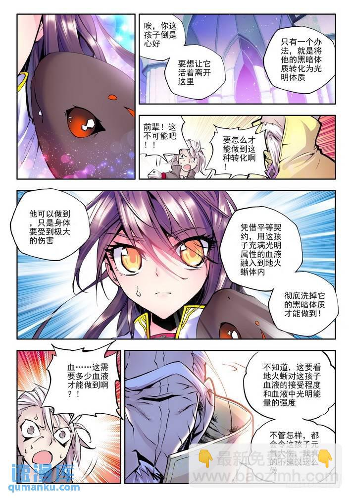 第43话 黑暗体质-第42话