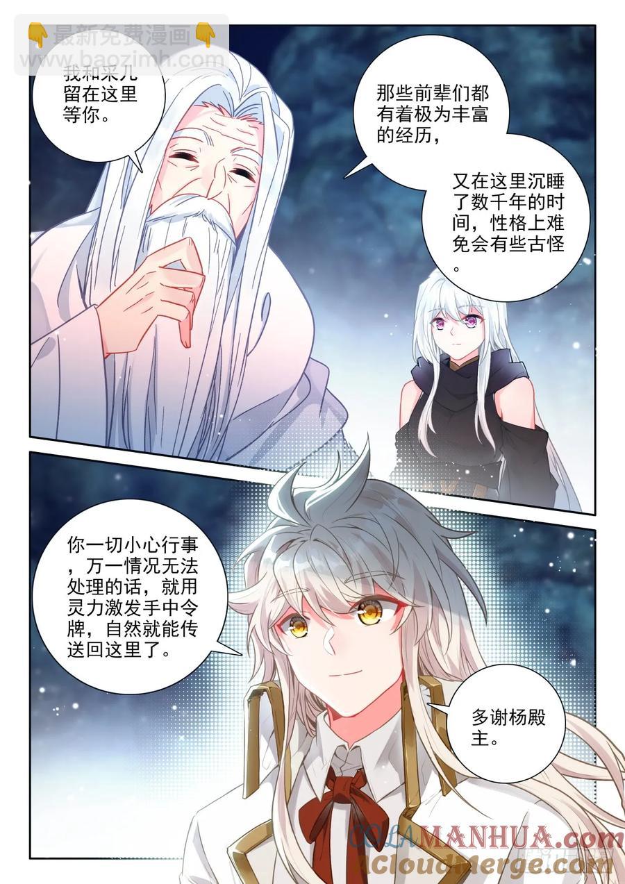 第421话 进英雄长眠地（上）-第418话